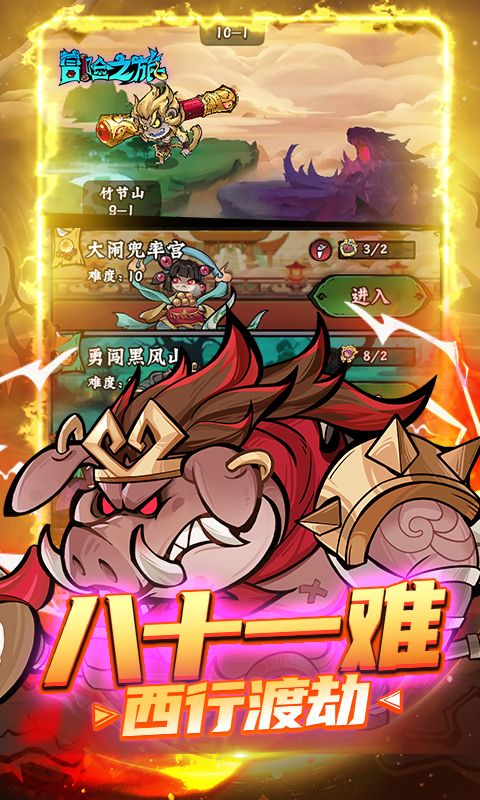 冒险之旅游戏截图