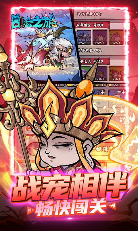 冒险之旅游戏截图