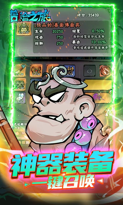 冒险之旅游戏截图