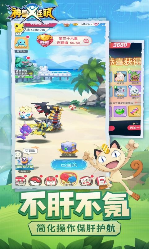 神兽连萌游戏截图