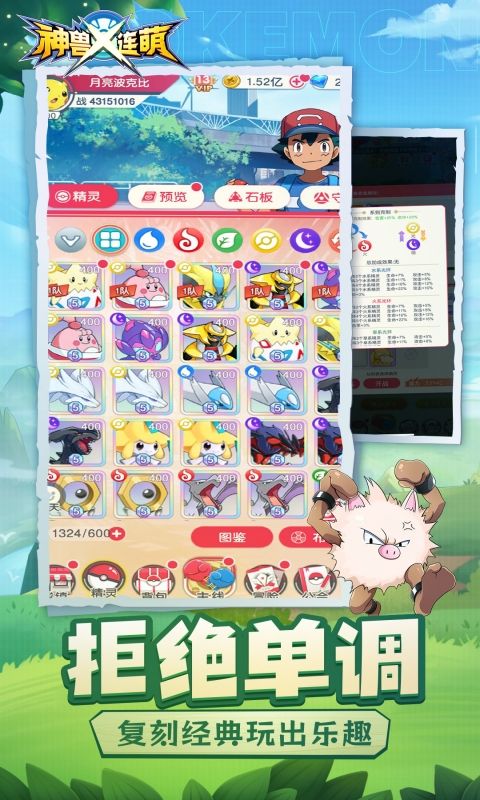 神兽连萌游戏截图