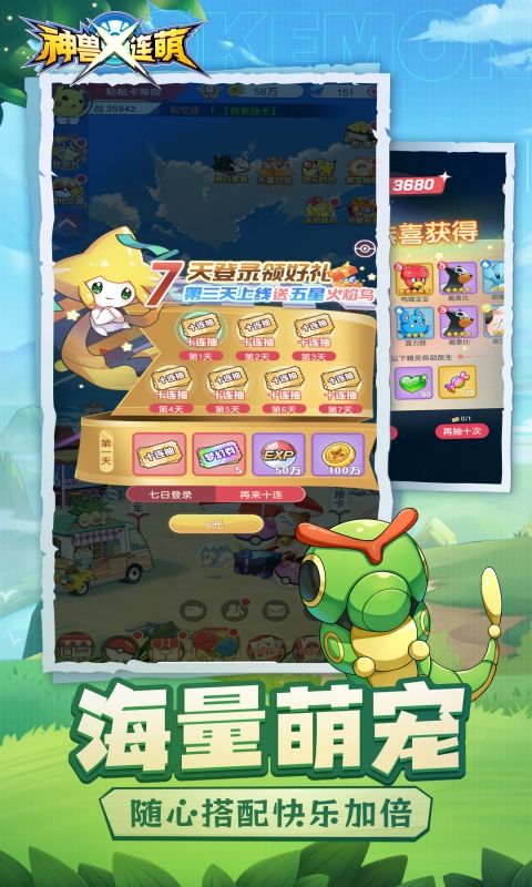 神兽连萌游戏截图