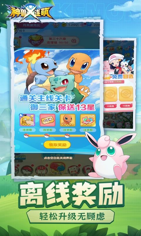 神兽连萌游戏截图