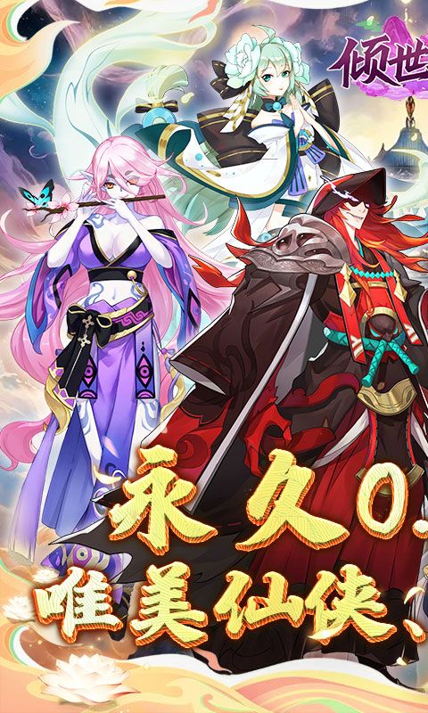 倾世奇缘游戏截图