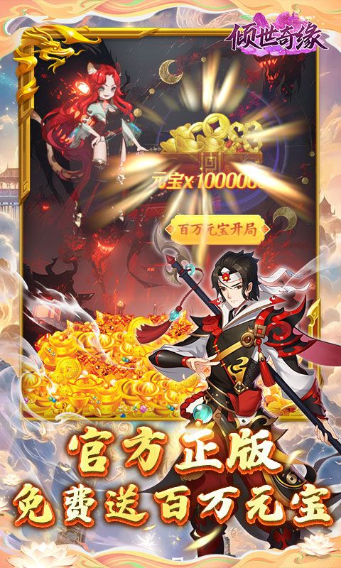 倾世奇缘游戏截图