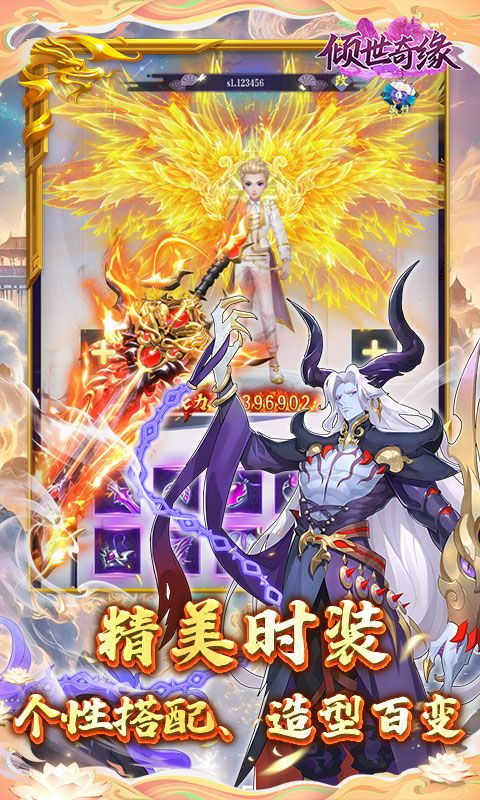 倾世奇缘游戏截图