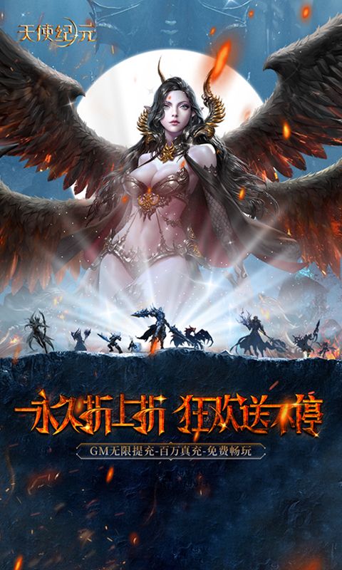 天使纪元(奇迹刷充免费版)游戏截图