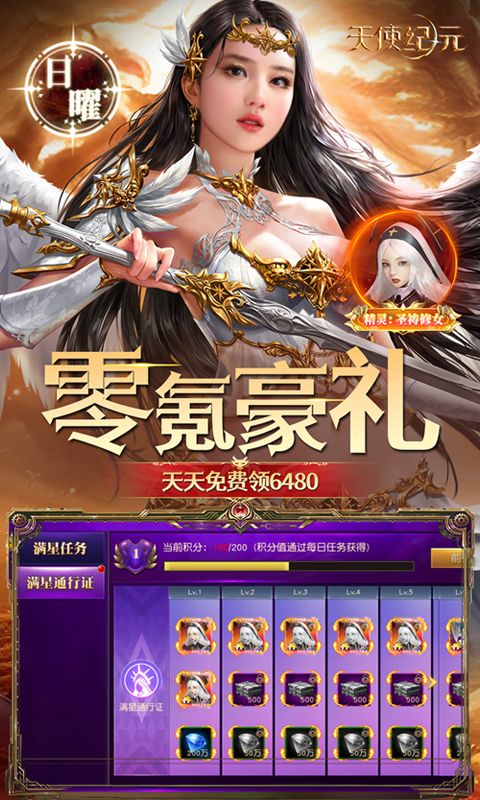 天使纪元(奇迹刷充免费版)游戏截图