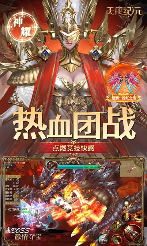 天使纪元(奇迹刷充免费版)游戏截图