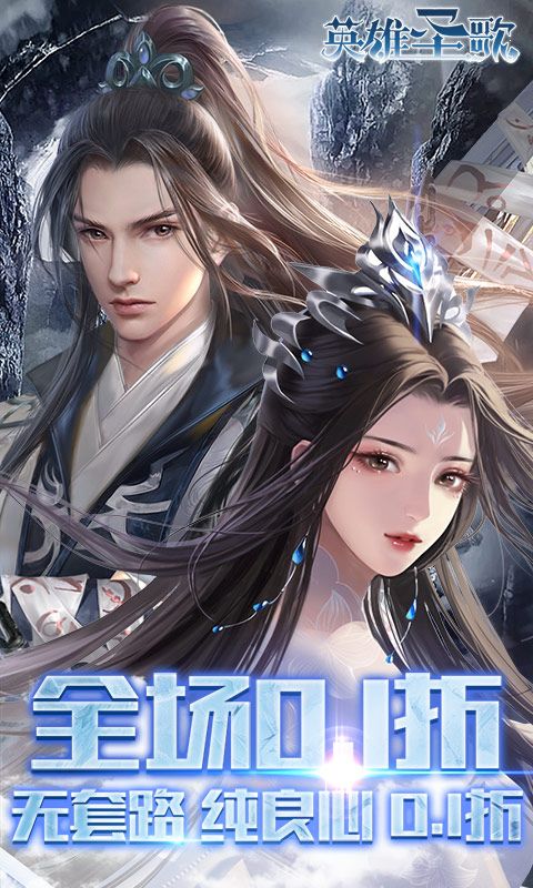 英雄圣歌游戏截图