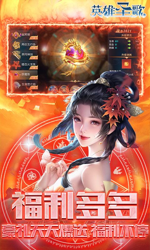 英雄圣歌游戏截图