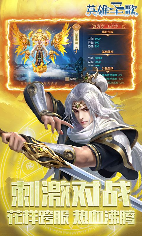 英雄圣歌游戏截图