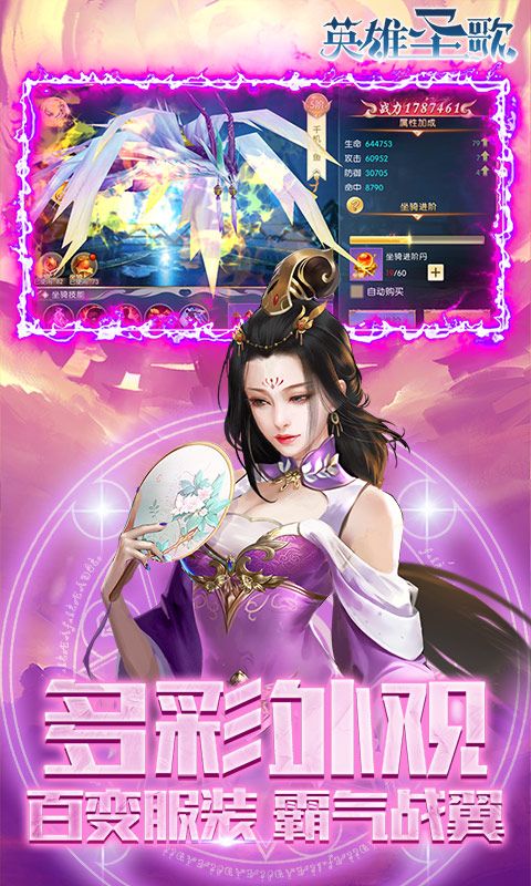 英雄圣歌游戏截图