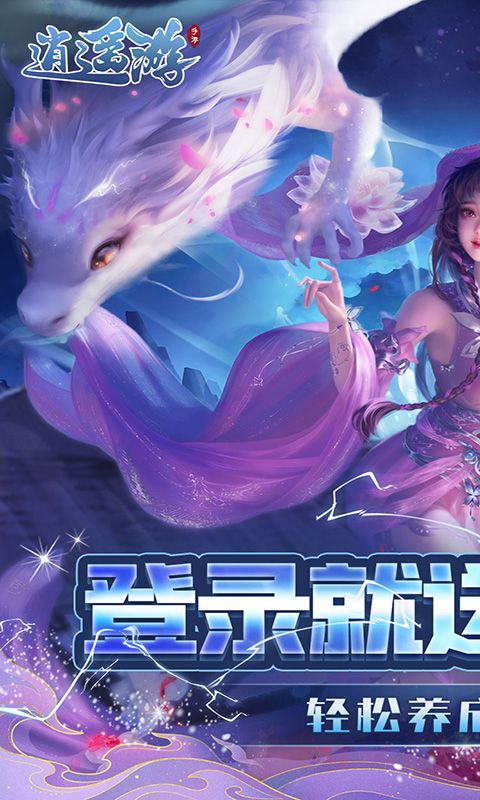 逍遥游0.1折游戏截图