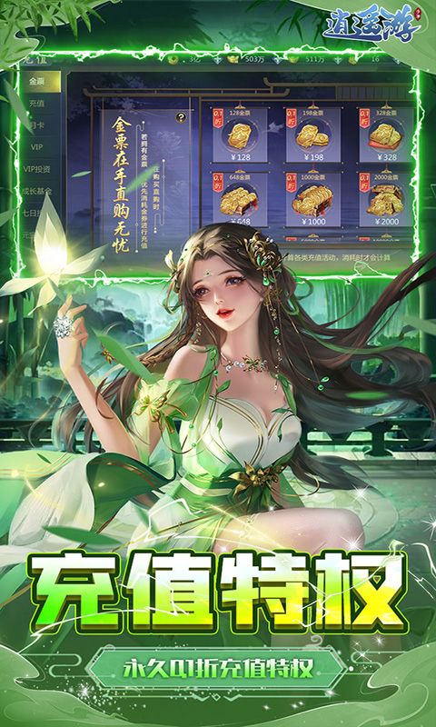 逍遥游0.1折游戏截图