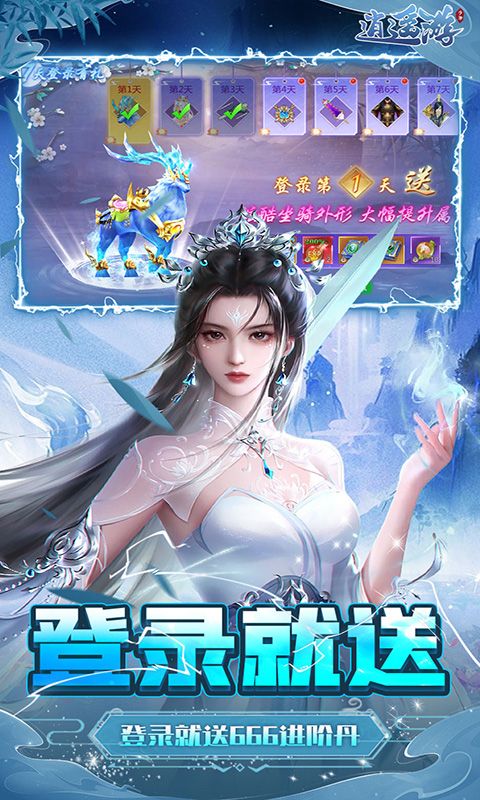 逍遥游0.1折游戏截图