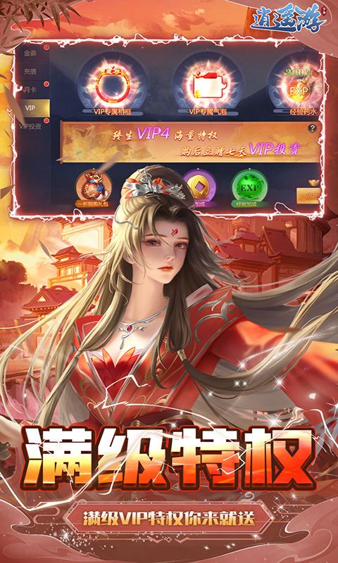 逍遥游0.1折游戏截图