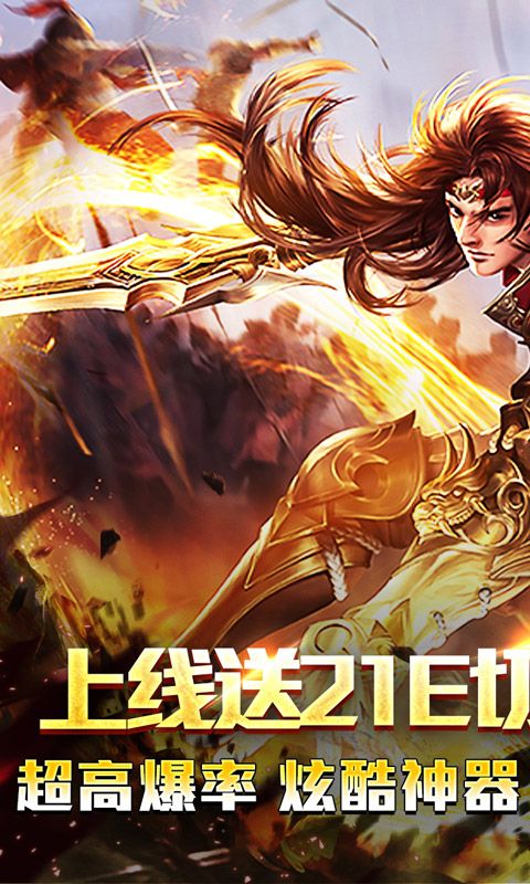 山河(免氪福利爆亿充)游戏截图