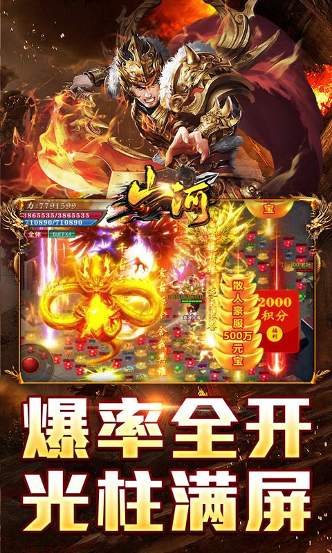 山河(免氪福利爆亿充)游戏截图