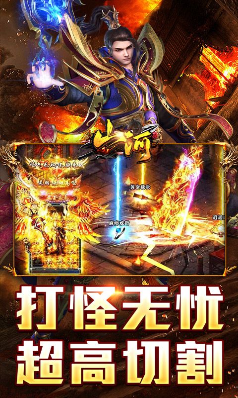 山河(免氪福利爆亿充)游戏截图