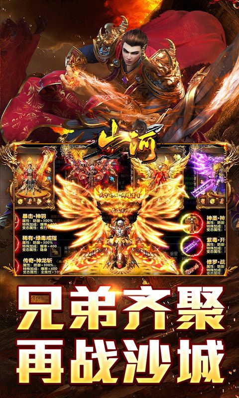 山河(免氪福利爆亿充)游戏截图