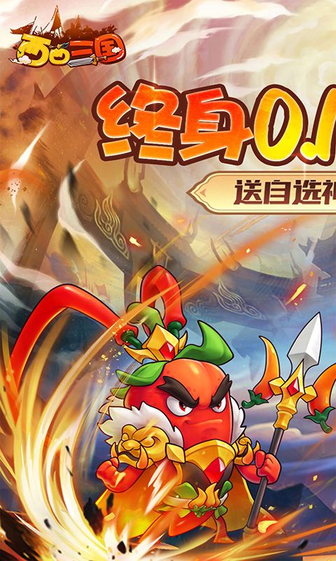 西西三国游戏截图