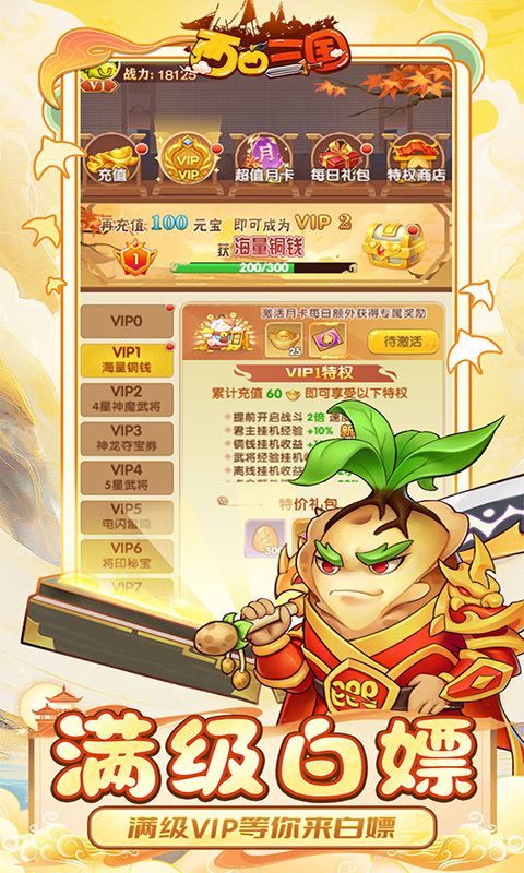 西西三国游戏截图