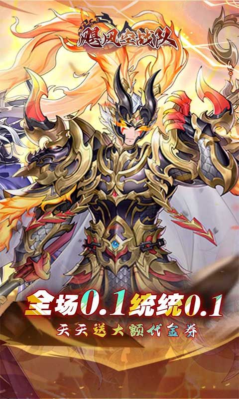 飓风空战队0.1折游戏截图