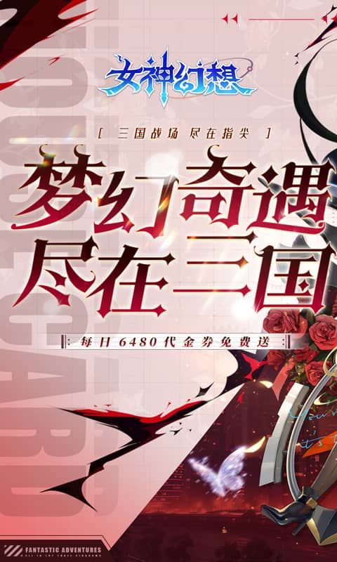 女神幻想0.1折游戏截图