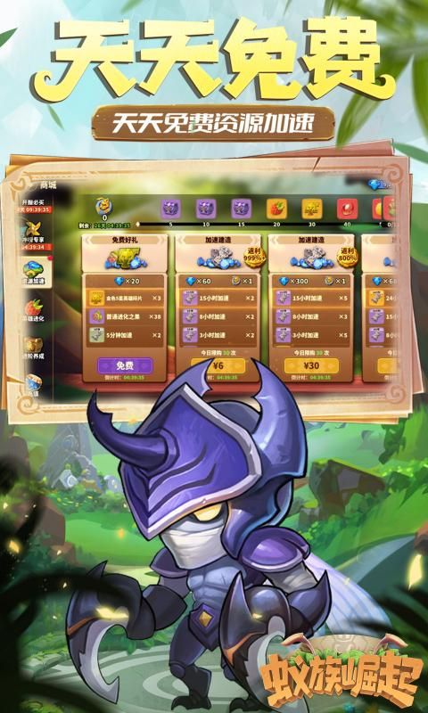 蚁族崛起0.05折游戏截图