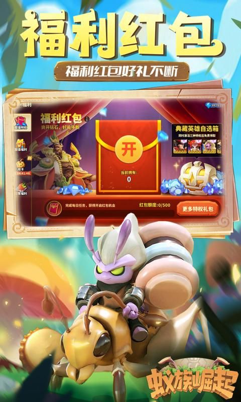 蚁族崛起0.05折游戏截图