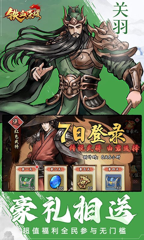 铁血荣耀游戏截图