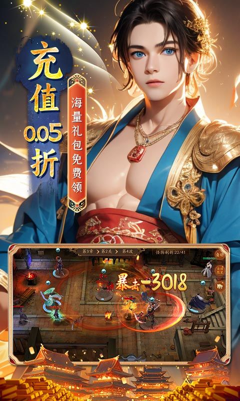 悠唐天下0.05折游戏截图