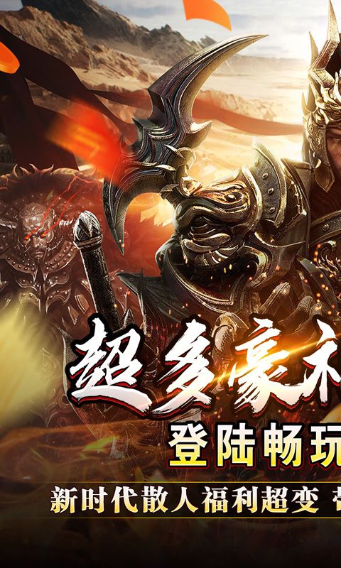 王者霸业(战神无双超变)游戏截图