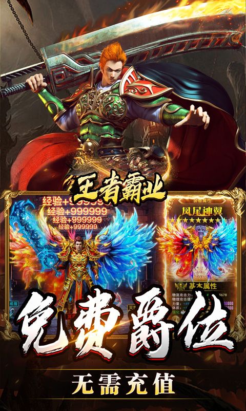 王者霸业(战神无双超变)游戏截图