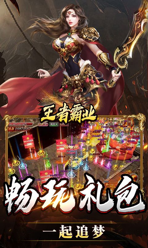 王者霸业(战神无双超变)游戏截图