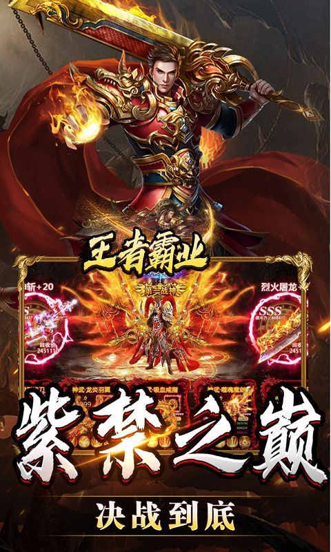 王者霸业(战神无双超变)游戏截图