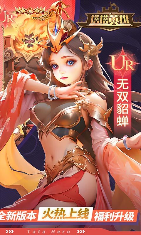 塔塔英雄游戏截图
