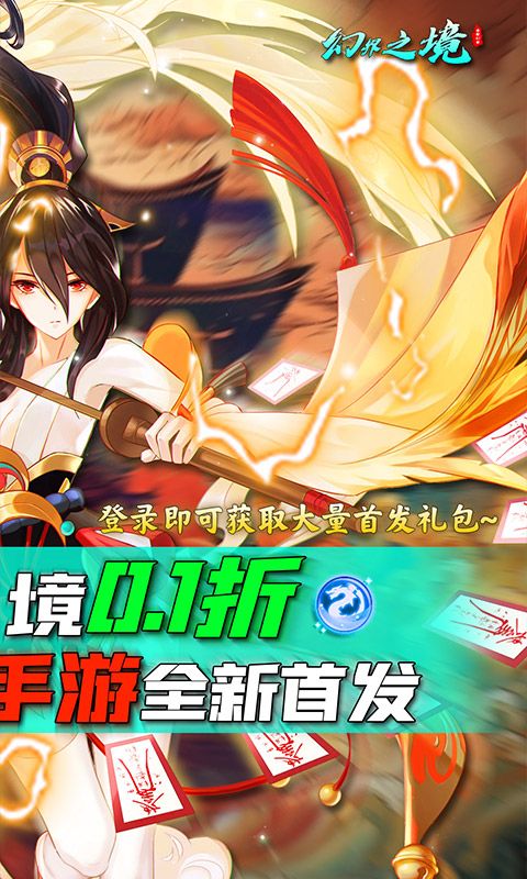 幻界之境游戏截图