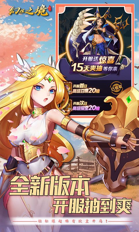 幻界之境游戏截图