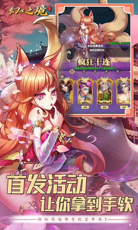 幻界之境游戏截图