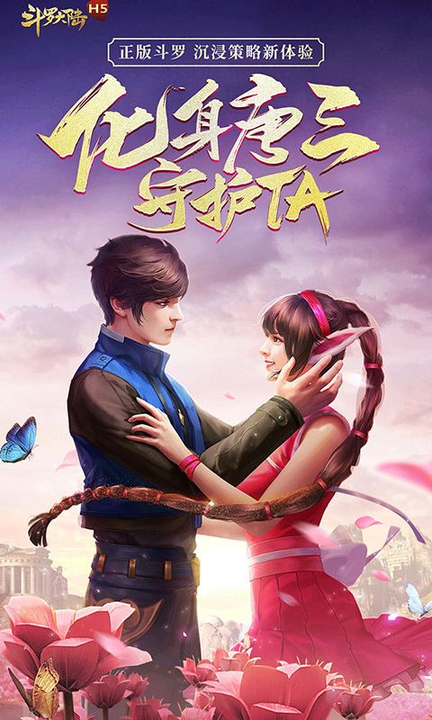 斗罗大陆游戏截图