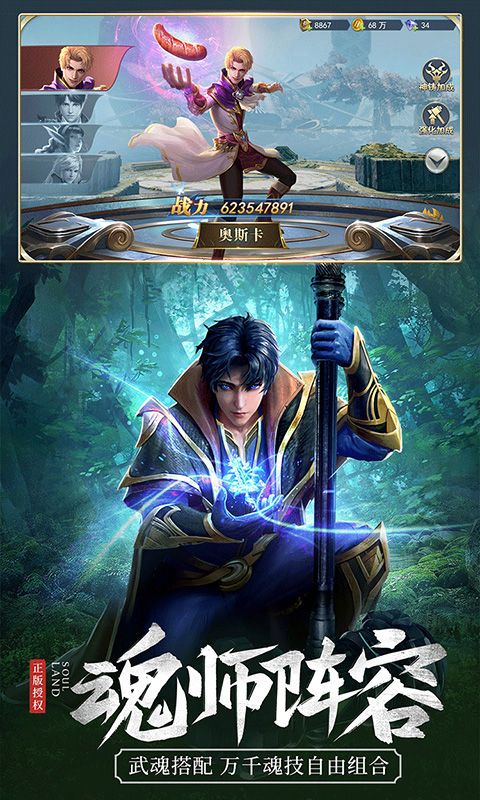 斗罗大陆游戏截图