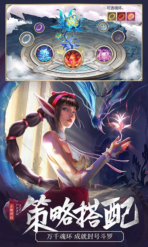 斗罗大陆游戏截图