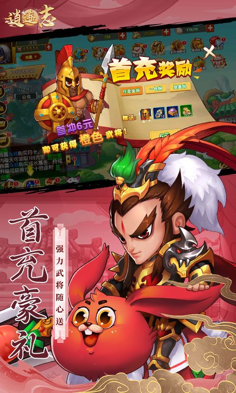 逍遥志游戏截图