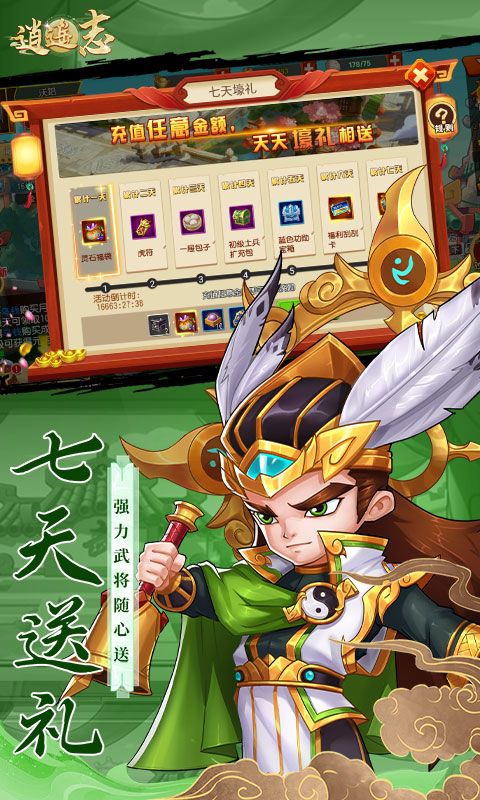 逍遥志游戏截图