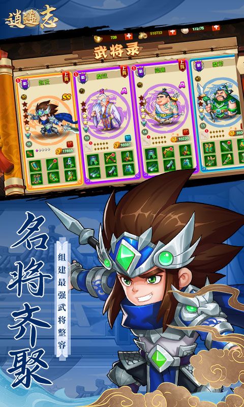 逍遥志游戏截图