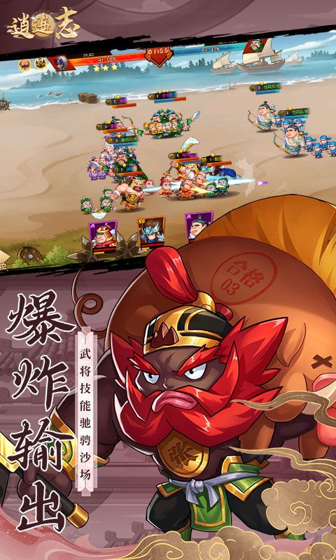 逍遥志游戏截图