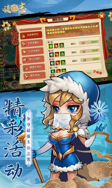 逍遥志游戏截图