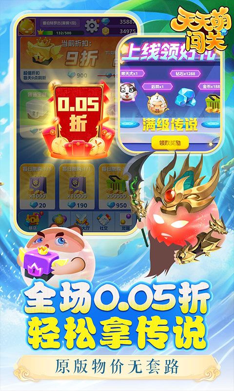 天天萌闯关0.05折游戏截图